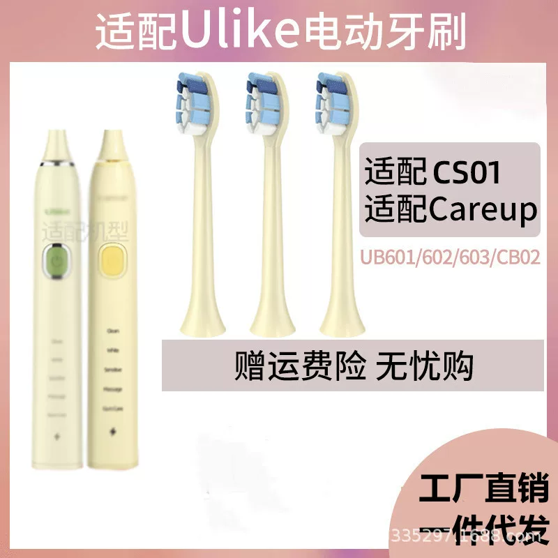 Насадка-замена для электрической зубной щётки ULIKE, совместимая с UB601/602/603/CareUp/CB02/CS01