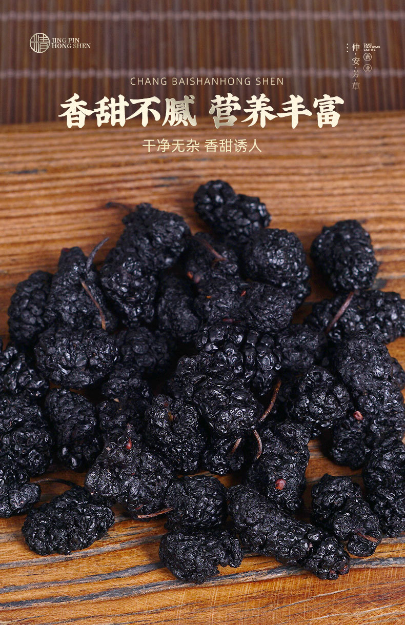 Mulberry Fruit Dried (Morus alba) — Sang Shen Dried Berries for Tea & Soup quality and texture