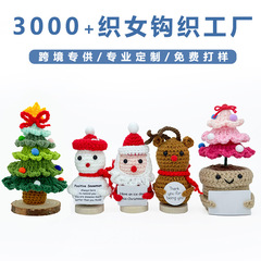 クロスボーダークリスマスギフトウール手作りかぎ針編み人形サンタクロース車吊りクリスマスツリークリスマスジャガイモキュウリ