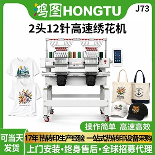 鸿图双头12针高速绣花机帽绣成衣平绣多功能小型绣字电脑刺绣机