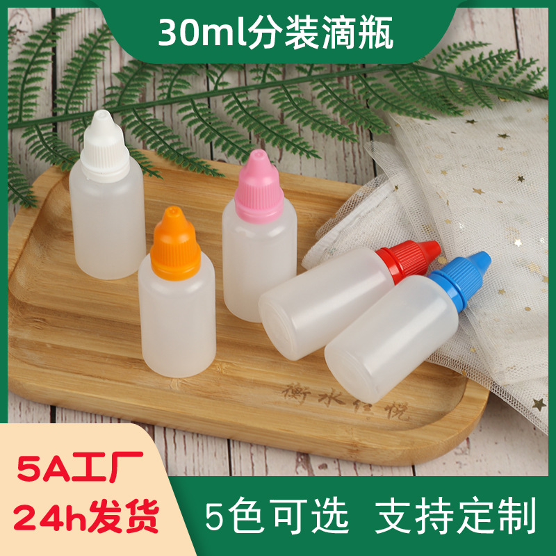 加厚30毫升（ml)塑料瓶 油墨分装瓶 液体瓶 30毫升水剂瓶