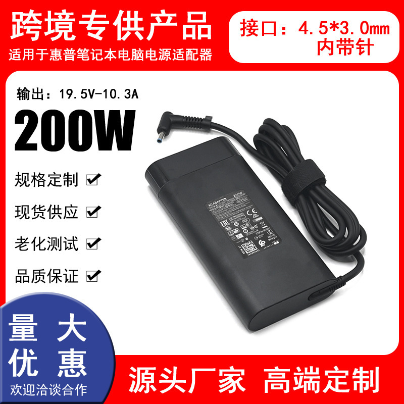 Suitable for HP 200W laptop charger, 19.5V-10.3A power adapter, 4.5*3.0mm