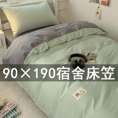 学生宿舍床上纯棉全棉三件套床笠款90x190被套单人0.9寝室六件套