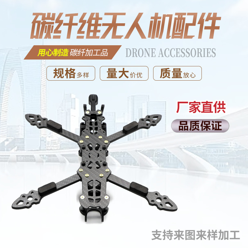 碳纤维无人机架 配件加 工定 制 F550 MARK4V2fpv穿越机10寸5寸