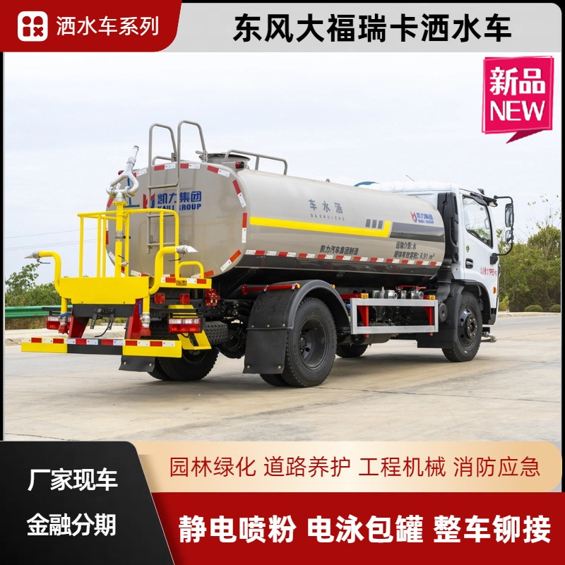 Dongfeng Daforika Sprinkler Truck, New Energy Pure Electric Greening Sprinkler Truck, 10 Tons Multi-Functional Dust Reduction Truck