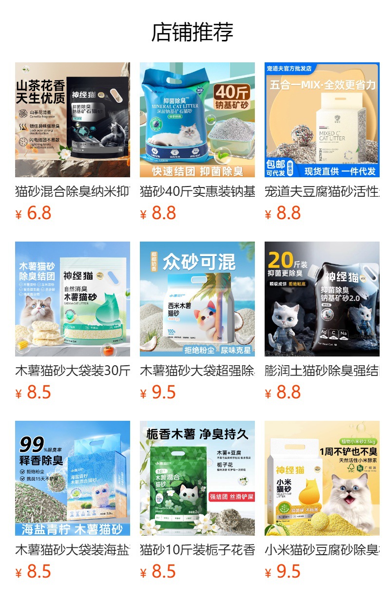 预览状态下无法点击,发布后,可点击跳转到对应的商品页面