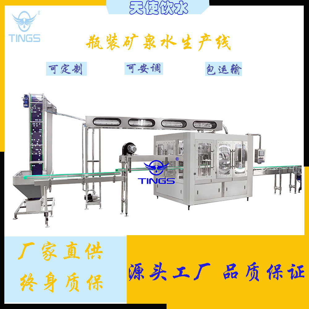 新品直供常压常温三合一全自动瓶装矿泉水包装机械设备灌装机