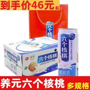 Yangyuan six walnut walnut milk 180ml/240ml * 20 cans of whole box plant protein beverage gift box