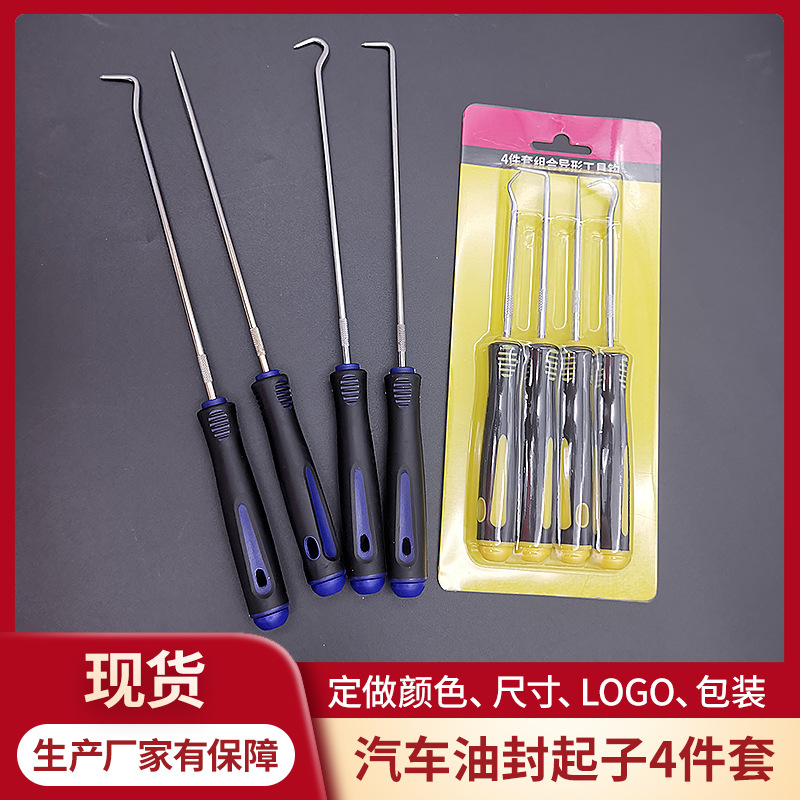 加长款油封钩子4件套 可定制 油封拉拔器拆密封O形圈硒鼓垫片起子