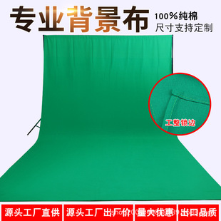 加厚棉拍摄绿色背景布视频直播摄影绿布白色蓝色加厚抠像抠图布-阿里巴巴