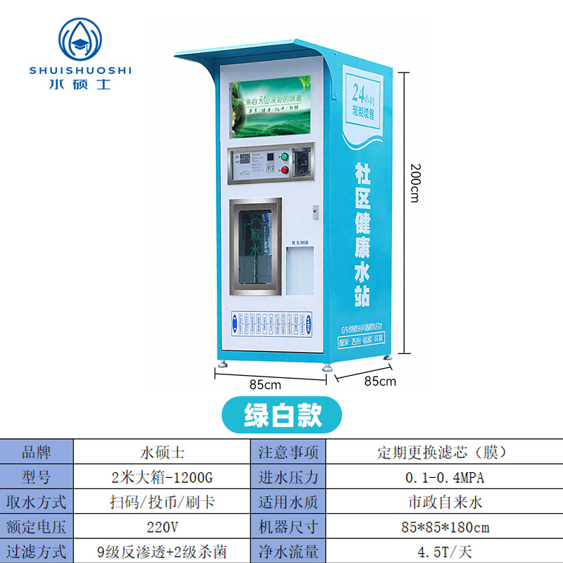 Máquina vending de agua RO de autoservicio de la comunidad bebida directa de 2 metros de caja comercial de equipos de purificación de agua rurales