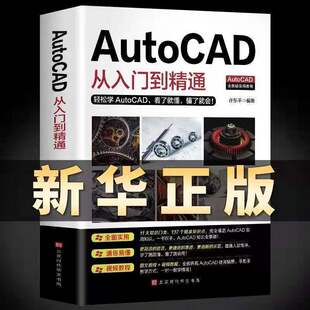 Autocad�����T����ͨ cad��X�Cе�ƈD�L�D�����ԌW�̲�