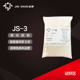 【试样区】JS-3保水胶粉500g/袋腻子粉石膏内外墙自流平砂浆胶粉