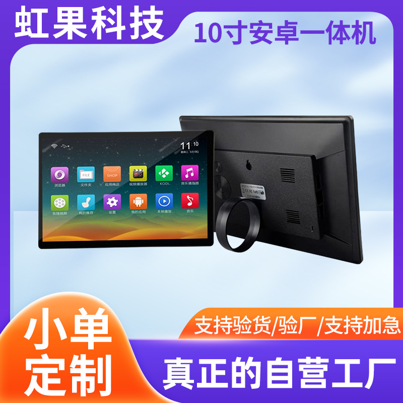 工厂直营源头工10.1/13.3/15.6寸商显安卓广告机工业触摸一体机
