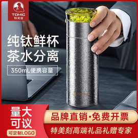 特美刻纯钛茶水分离保温杯冰花双层钛杯礼品杯商务泡茶水杯可定制