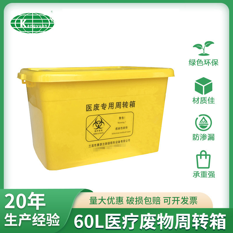60L医疗废物周转箱 加厚密封塑料黄色转运箱 医院医用污物箱批发