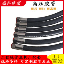 高压胶管钢丝编织液压油管工程机械高压油管钢丝缠绕胶管胶管总成