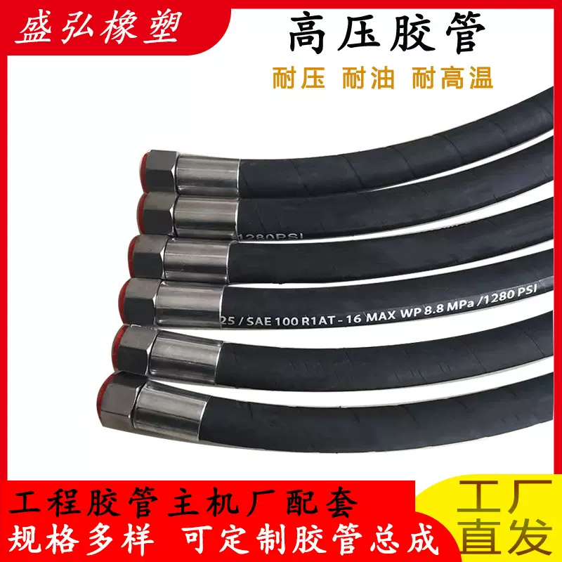 高压胶管钢丝编织液压油管工程机械高压油管钢丝缠绕胶管胶管总成