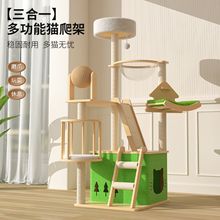 猫爬架猫抓板一体树屋爬架小户型不占地太空舱通天柱猫窝剑麻玩具