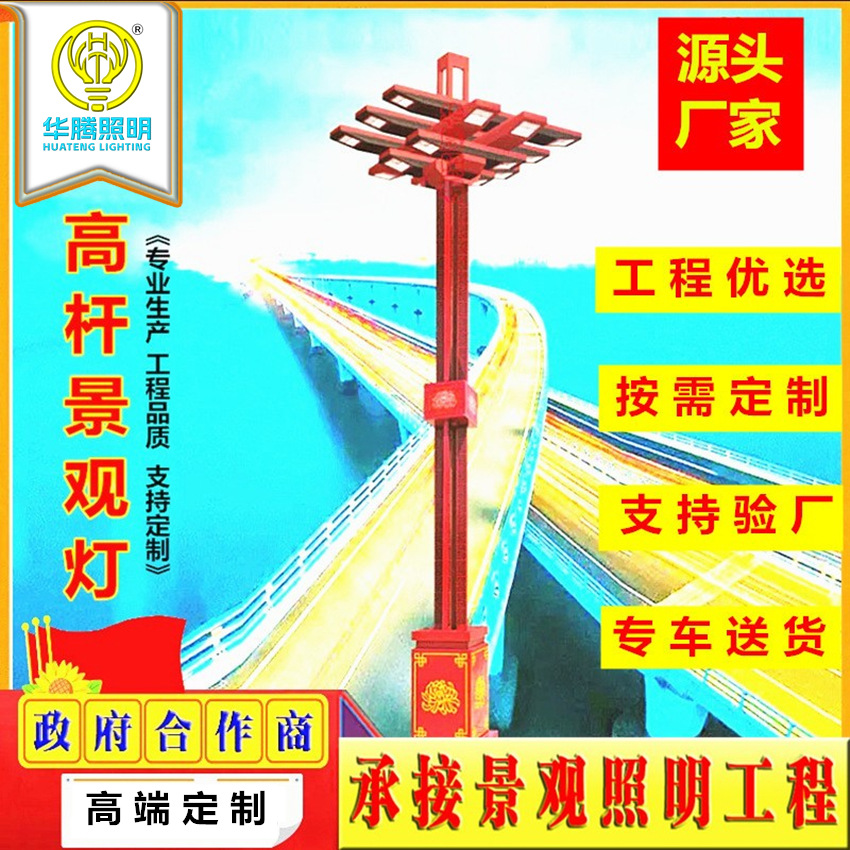 华腾定制大型景观灯 广场市区市政道路景观灯柱 高端绿化中华灯