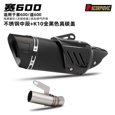 Motorcycle exhaust pipe stainless steel mid-section exhaust pipe - sai-600-mid-section-k10-all-black-real-carbon-cover