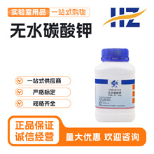 国药无水碳酸钾分析纯AR500g 25kg化学试剂原料沪试农用肥料钾碱