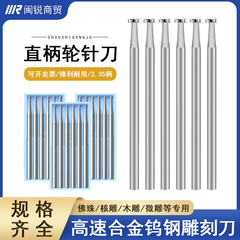 德国进口蓝盒齿轮铣刀飞轮针牙雕橄榄核雕首饰蜡模型雕刻车针微雕