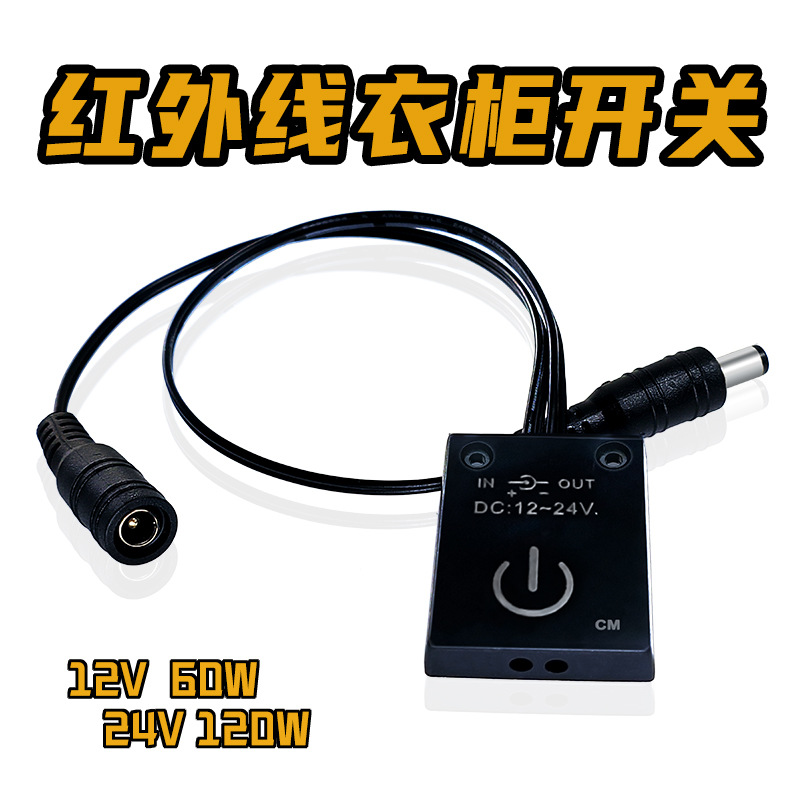 厂家直销  衣柜开关 DC12/24V单双门控橱柜感应开关