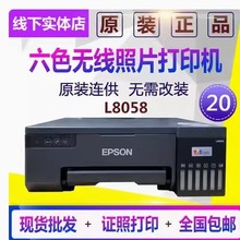 新品全新epson爱普生L8058打印机替代L805墨仓式L18058替代L1800