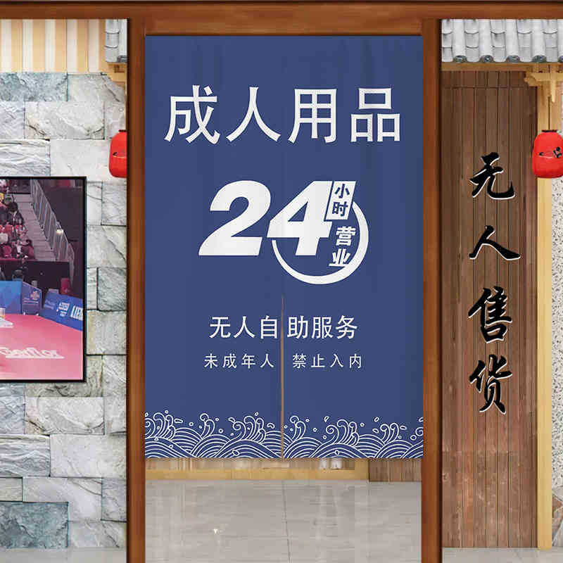 Nuevo no vendido tienda de artículos sexuales cortina de tela sin perforación cortina de puerta de artículos para adultos al por mayor