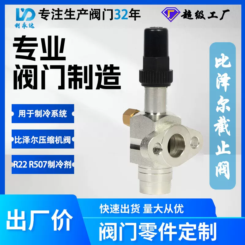 利永达J5BS比泽尔截止阀 制冷压缩机专用 耐压防腐蚀软密封