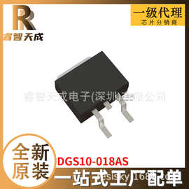 DGS10-018AS TO263AA 单二极管 全新原装芯片IC现货DGS10-018AS