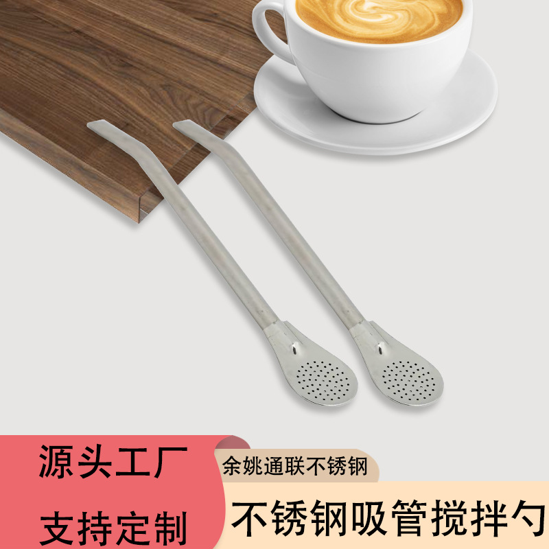 304不锈钢吸管勺过滤吸管过滤勺马黛茶吸管勺子一勺多用厂家批发