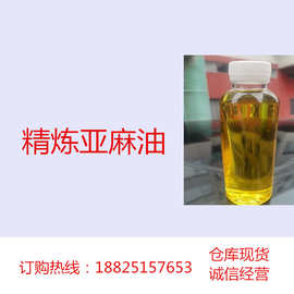 精炼级聚合亚麻油自干油 快干型油漆涂料专用 工业级淡黄色成膜好