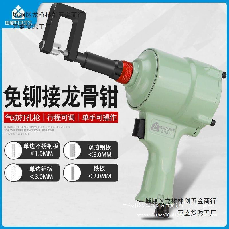 Пневматические клещи Tianfeng для легкой стальной киля, пистолет для пробивки отверстий под заклепки, инструмент для установки декора, потолочные воздушные клещи