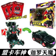盟カード魔幻車神対決霊空戦神ガロ天魔児童変形車神玩具萌えカード