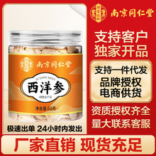 南京同仁堂西洋参