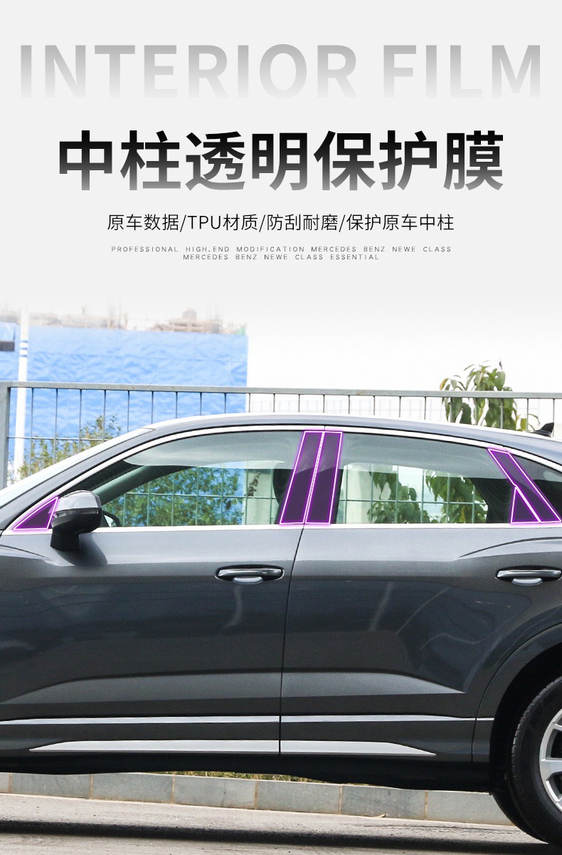 20-25 Audi Q3/Sportback Special Bc Center Pillar Car Film Modified Exterior Accessories Protective Film