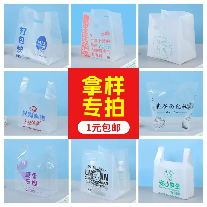 塑料手提袋蛋糕店烘焙外卖打包袋水果捞轻食沙拉袋甜品包装袋拿样