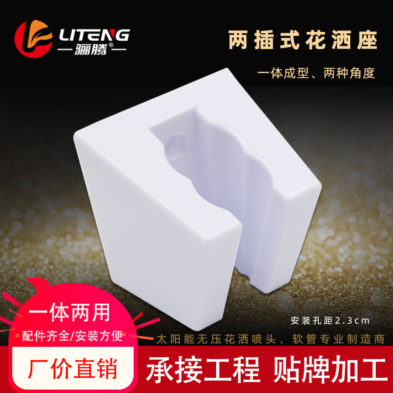 White Integrated Dual-purpose Shower Nozzle Base Household Bathroom Shower Sprinkler Bracket Two-insert Bath Fixing Seat White Integrated Dual-purpose Shower Nozzle Base Household Bathroom Shower Sprinkler Bracket Two-insert Bath Fixing Seat