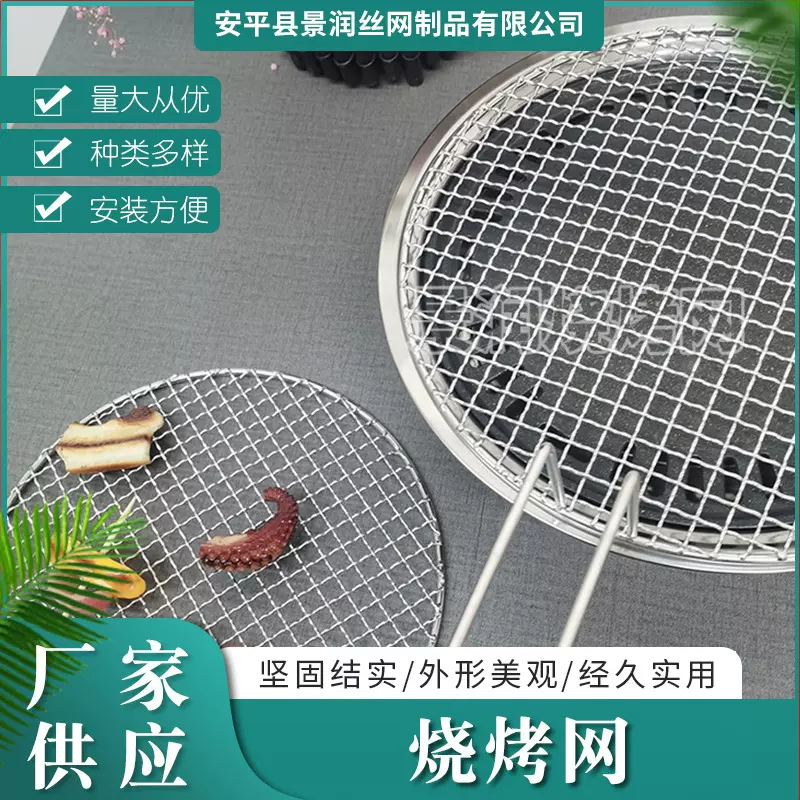 烧烤网圆形不锈钢网格片日式烤网直火网架加粗商用铁丝小加密烤网