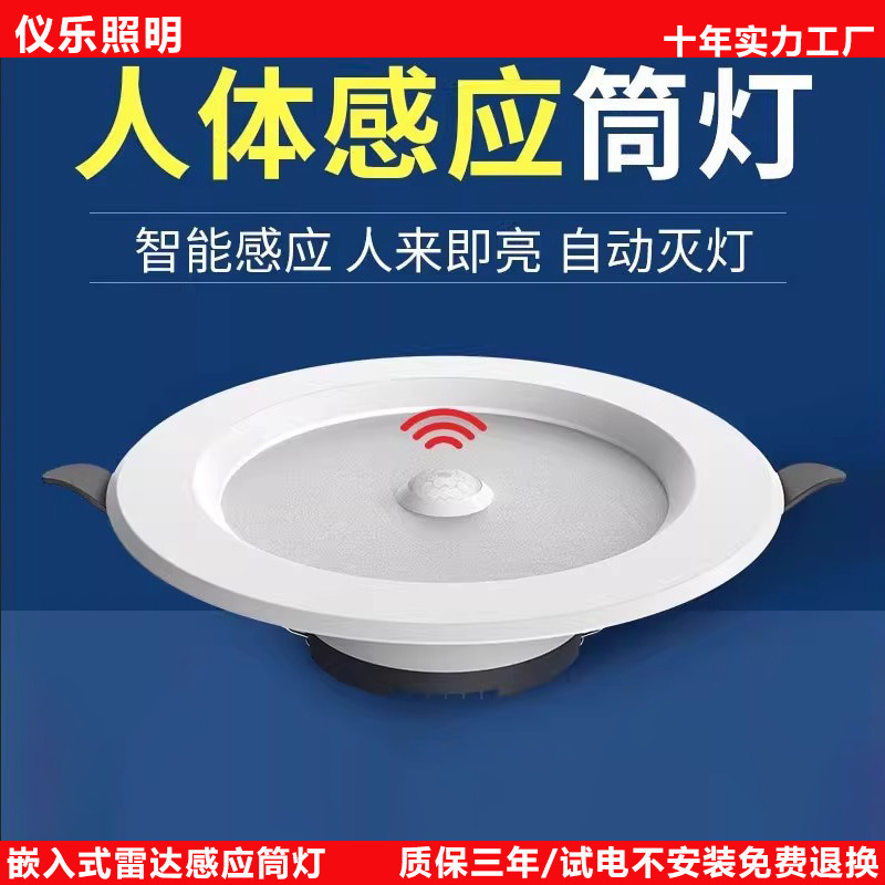 Led Intelligent Voice-Controlled Human Body Sensor Downlight Embedded Ceiling Light Home Ceiling Entrance Aisle Corridor Spotlight