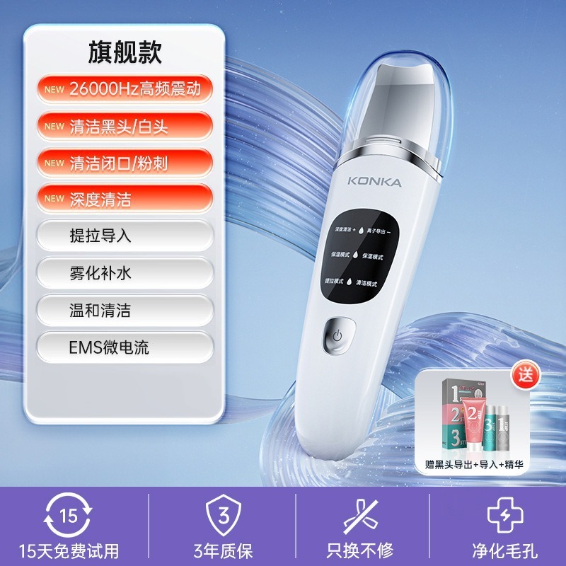 康佳铲皮机超声波黑头铲去黑头粉刺神家用器美容仪器面部礼物礼品|undefined
