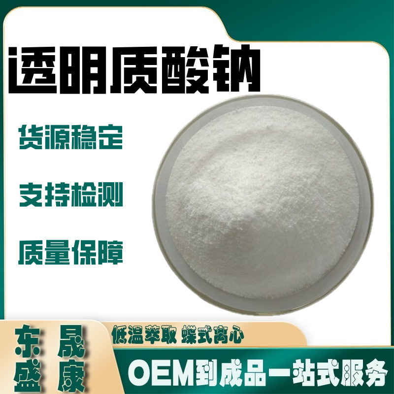 Sodium Hyaluronate Spot Hyaluronic Acid Hyaluronic Acid Raw Powder Cosmetic Raw Materials Multi-Specification Molecular Weight Hyaluronic Acid