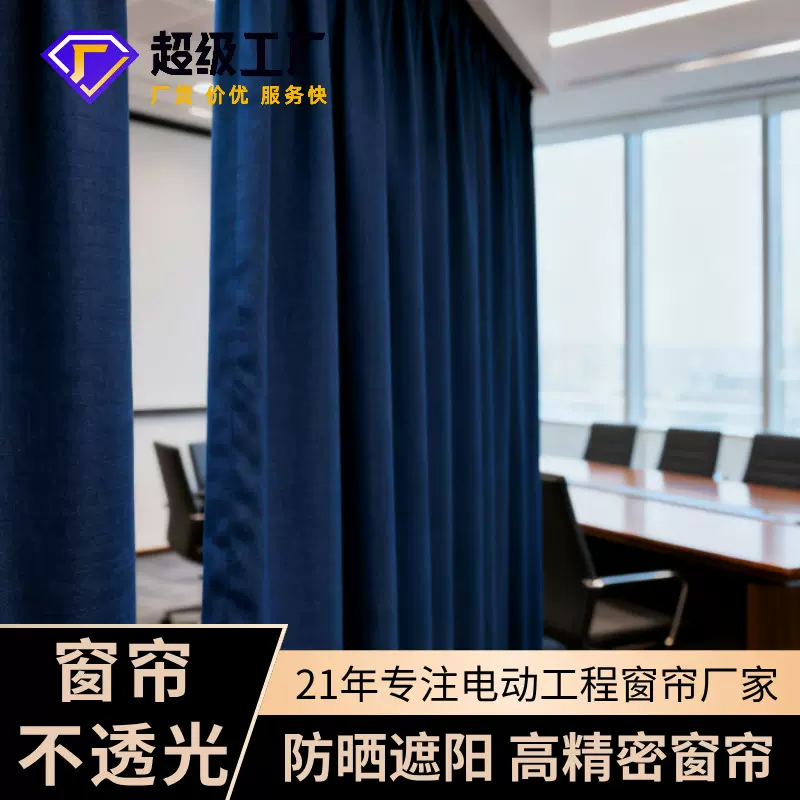 定制窗帘不透光办公室防晒专用布艺窗帘写字楼防紫外线高精密窗帘