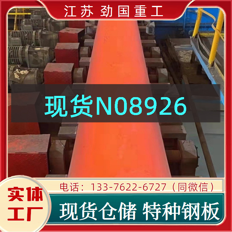 奥氏体N08926薄板 X1NiCrMoCuN25-20-7不锈钢圆盘 钢带  发货迅速