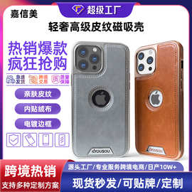 定制苹果16ProMax皮纹手机壳苹果13仿皮手机保护套苹果14磁吸皮套