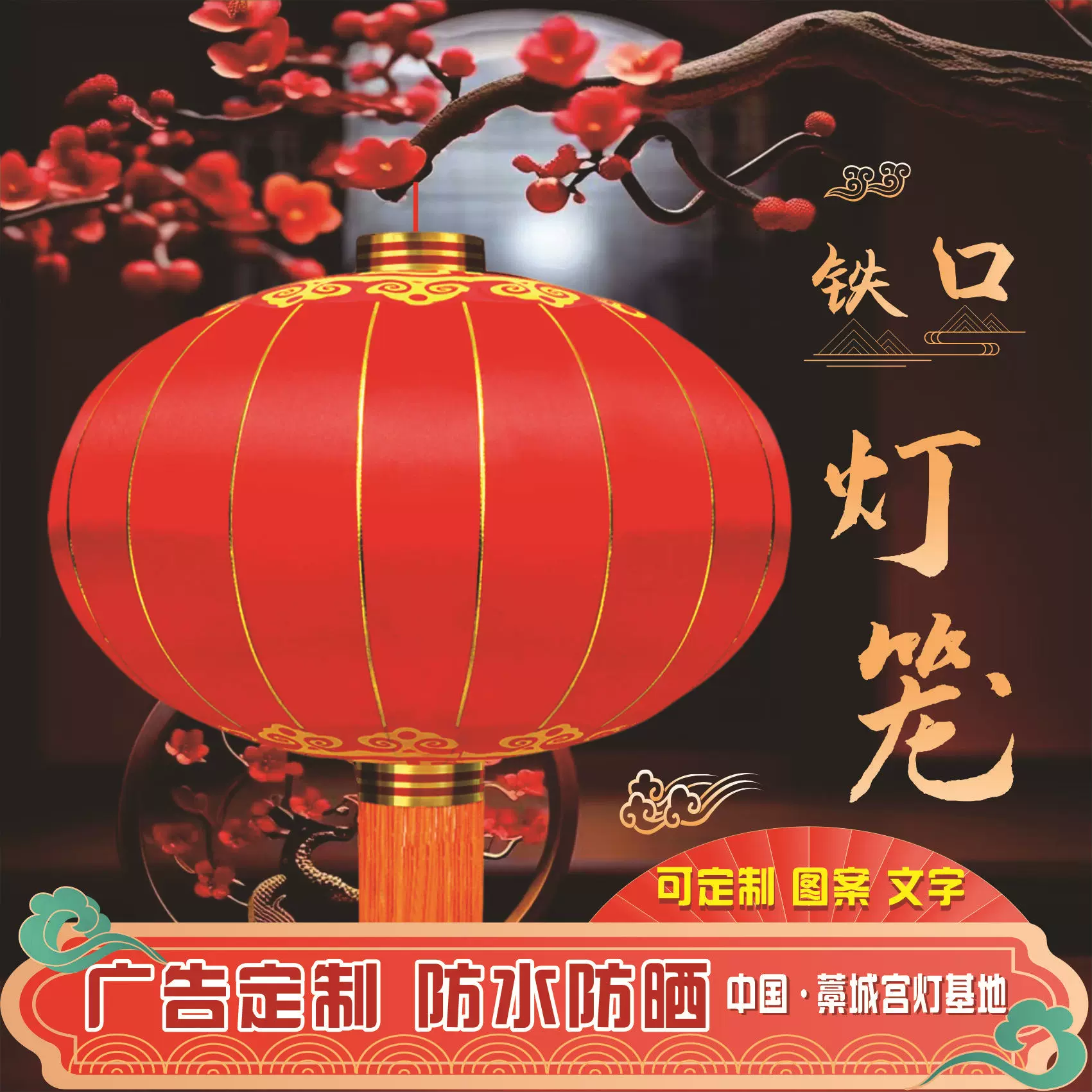 大红绸布缎布铁口灯笼防水防晒户外阳台大门新年春节过年喜庆装饰