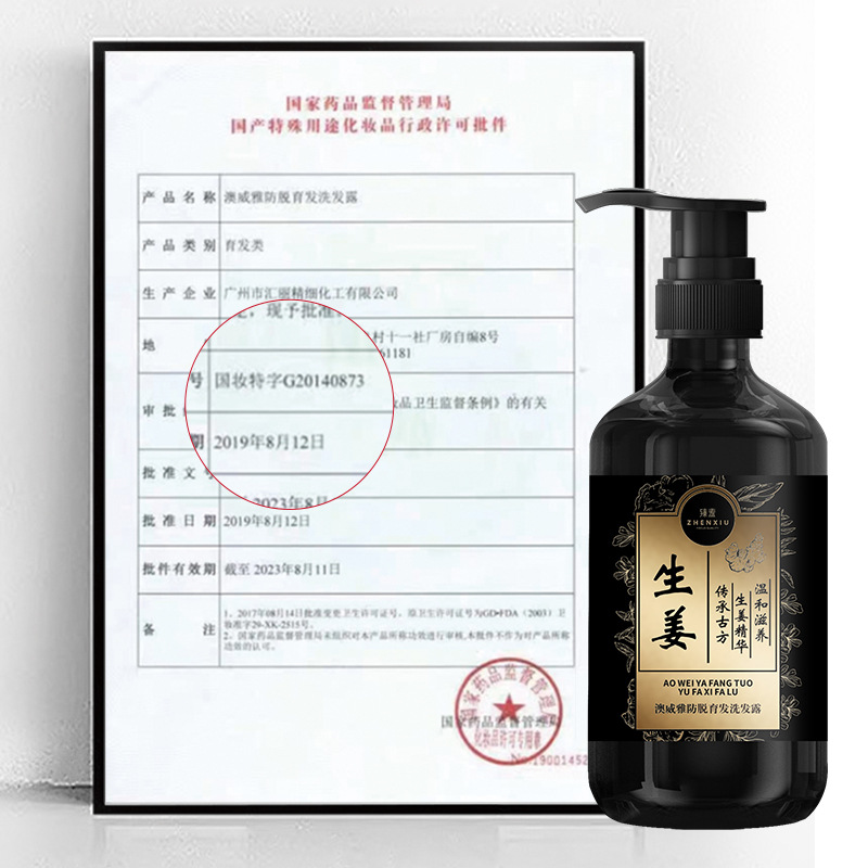 臻羞老薑王洗髮水護髮素去屑柔順損傷修復洗護套裝生薑洗髮液