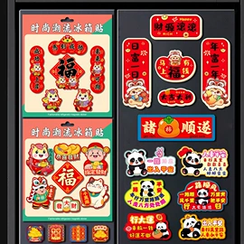 红包/利是封;冰箱贴